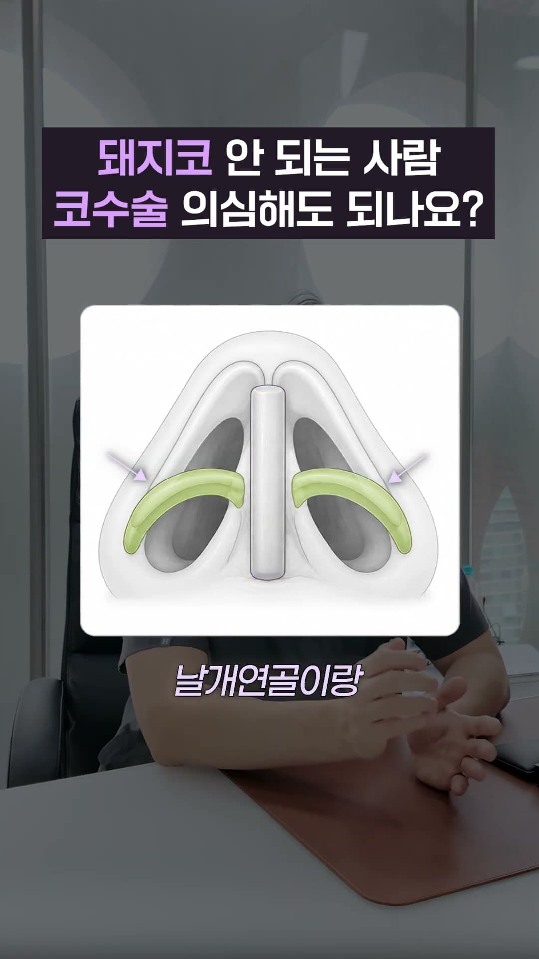 도이준TV — 돼지코 안 되면 코 수술한 걸까?