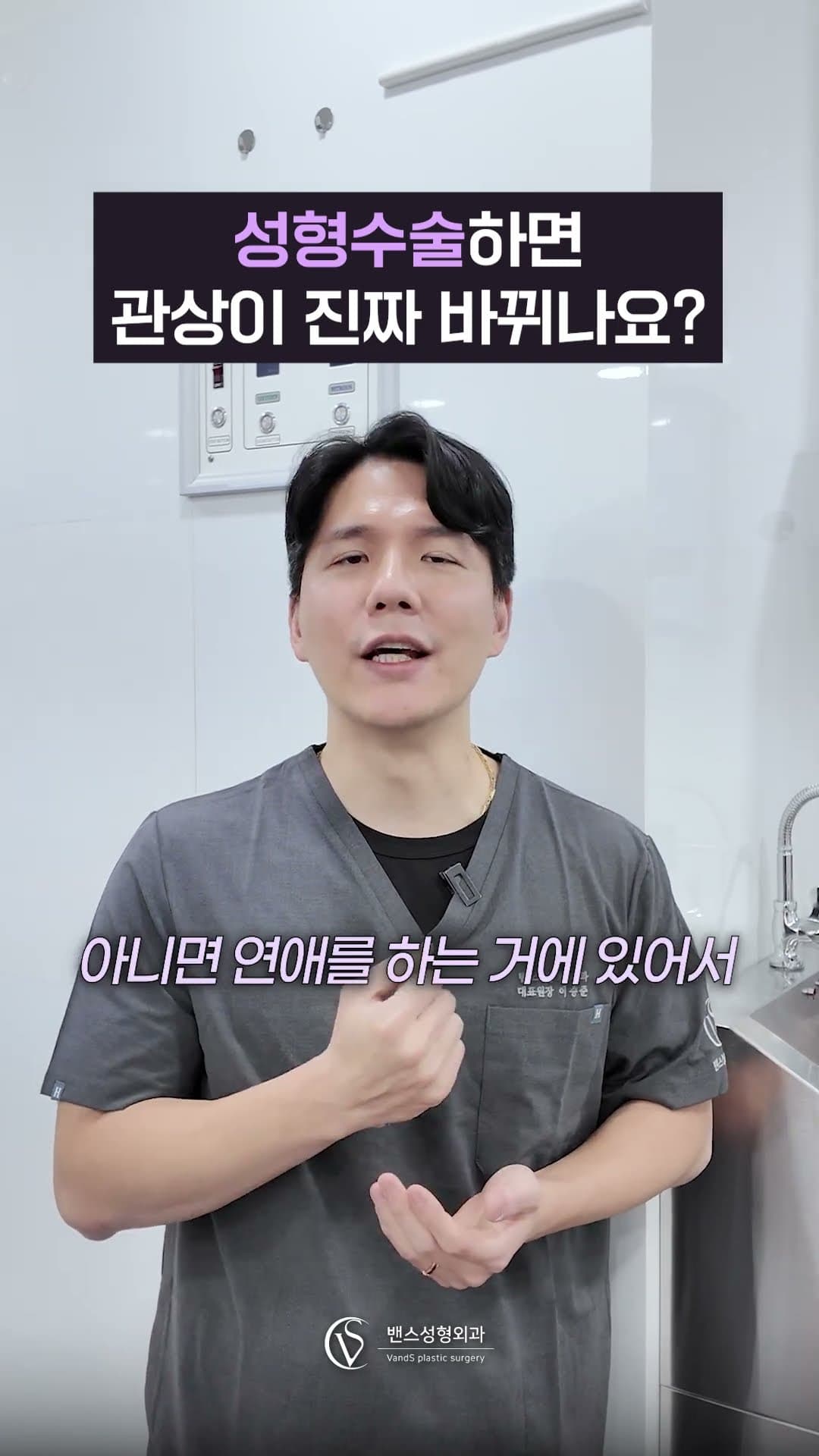 도이준TV — 성형수술하면 관상이 진짜 바뀌나요?