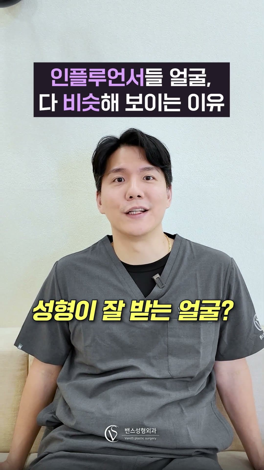 도이준TV — 인플루언서들 얼굴, 다 비슷해 보이는 이유