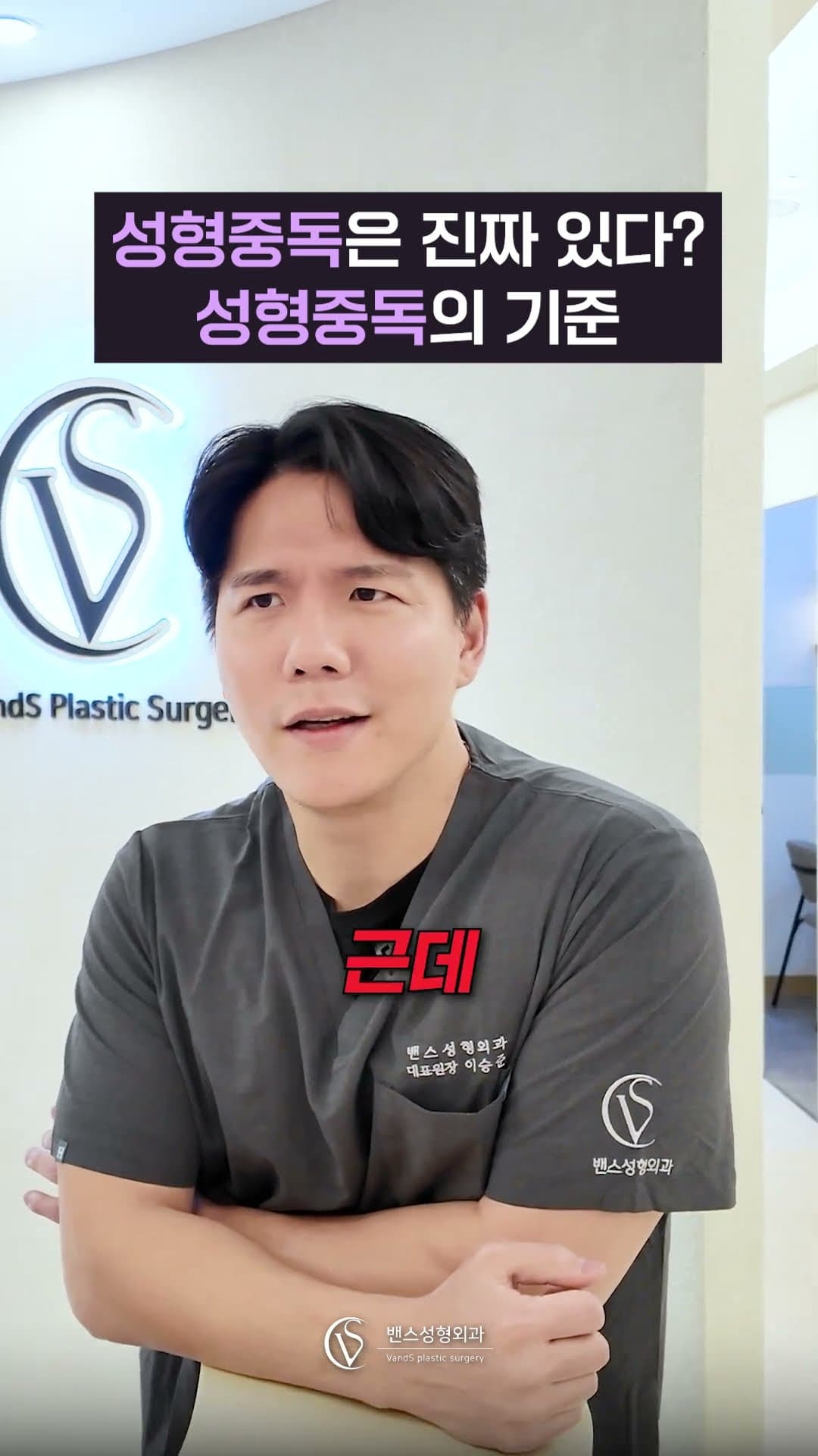 도이준TV — 성형중독은 진짜 있다? 성형중독의 기준